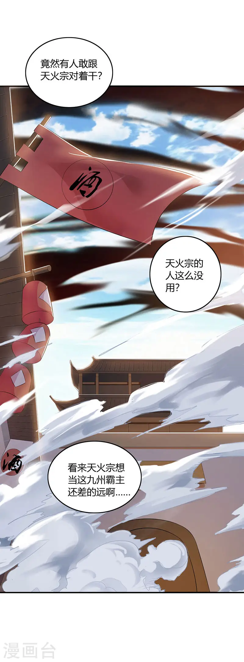 第105话 圣胎境之威15