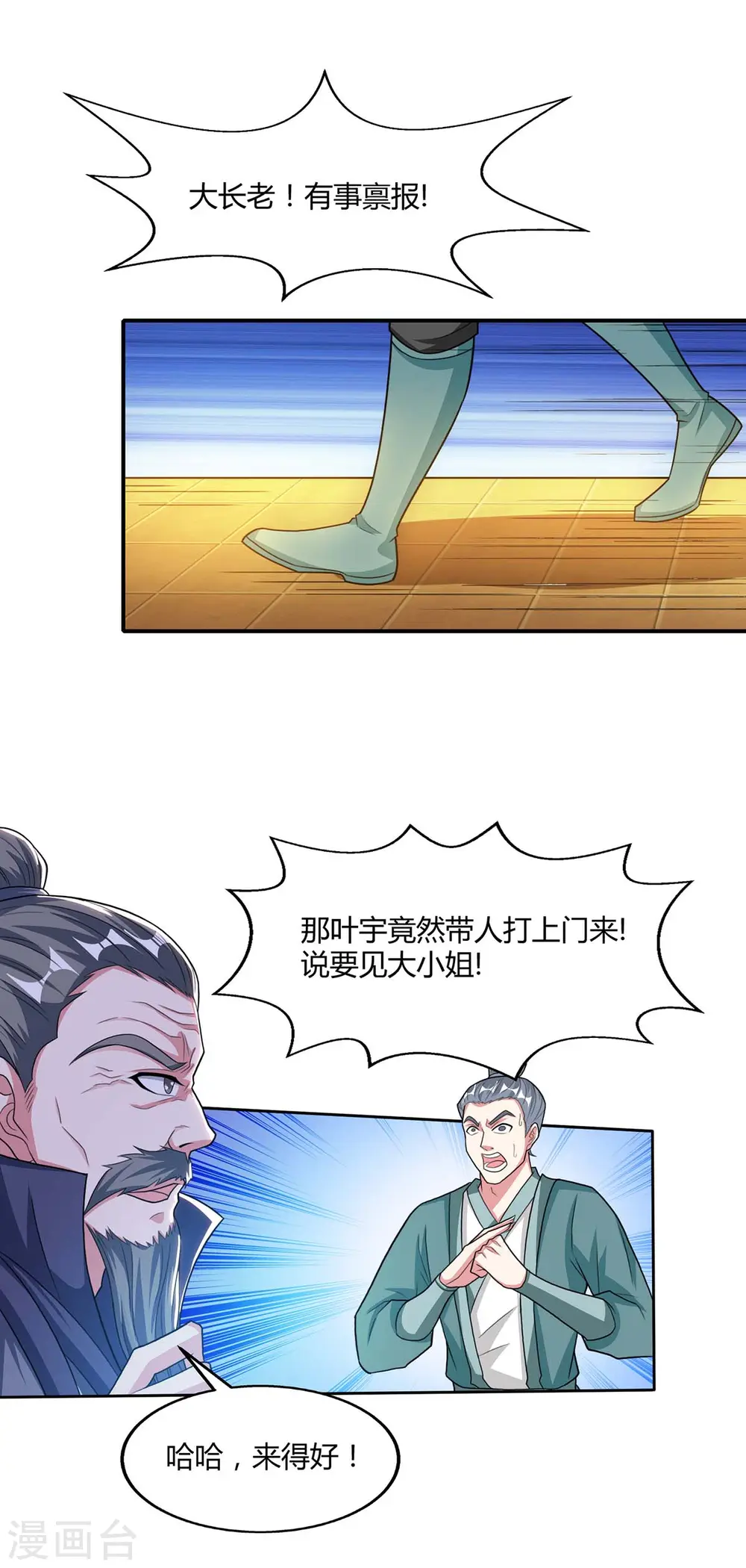 第197话 亲自来了26