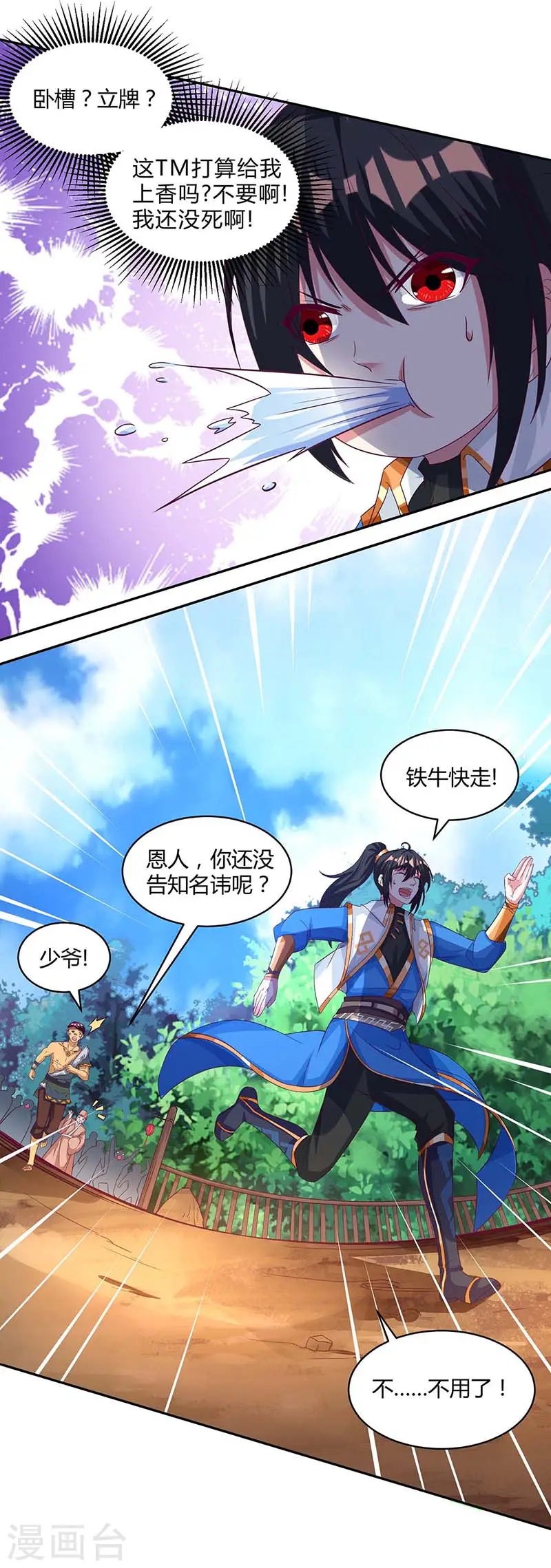 第150话 报仇20