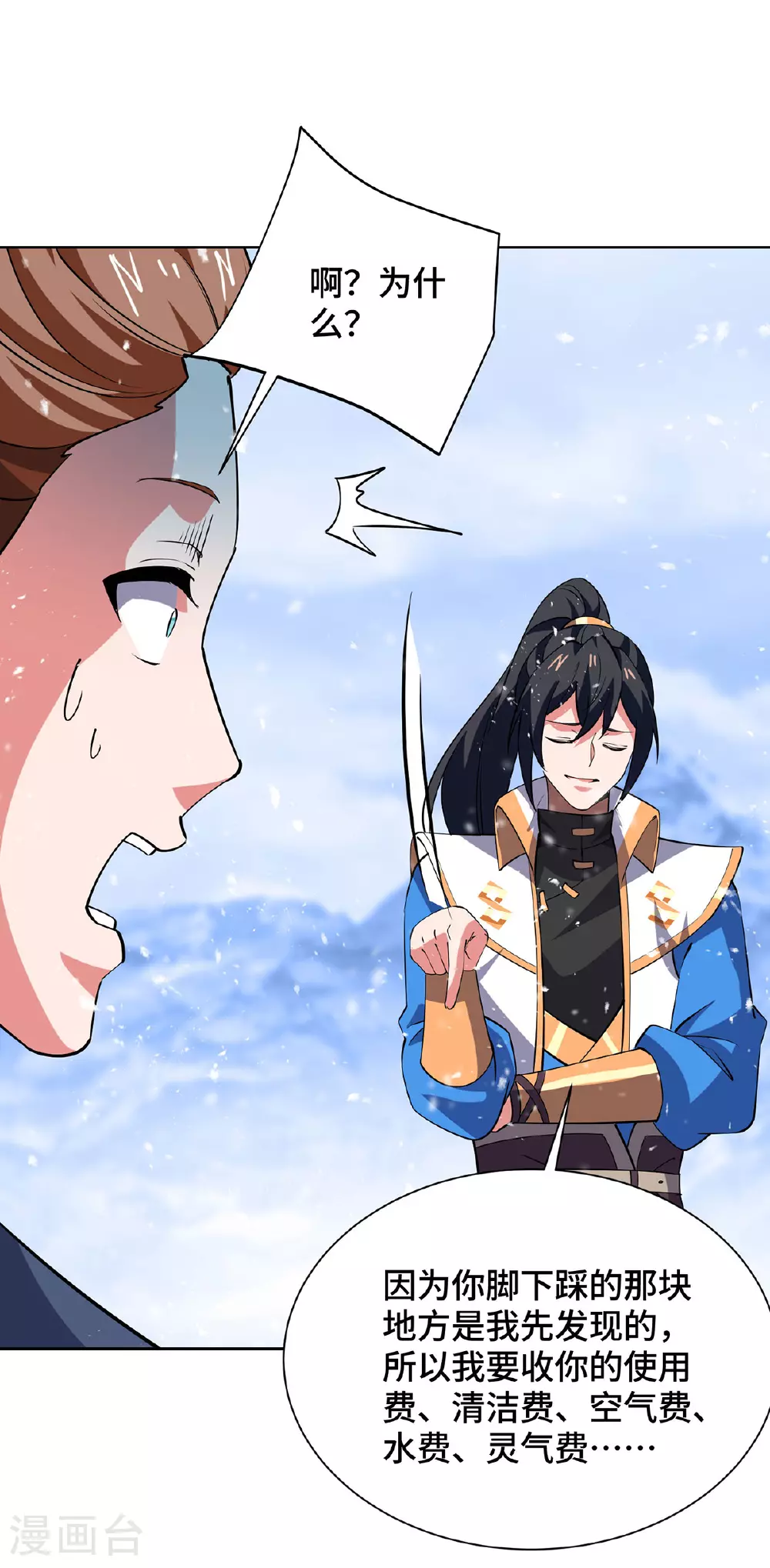 第451话 抢夺雪莲11