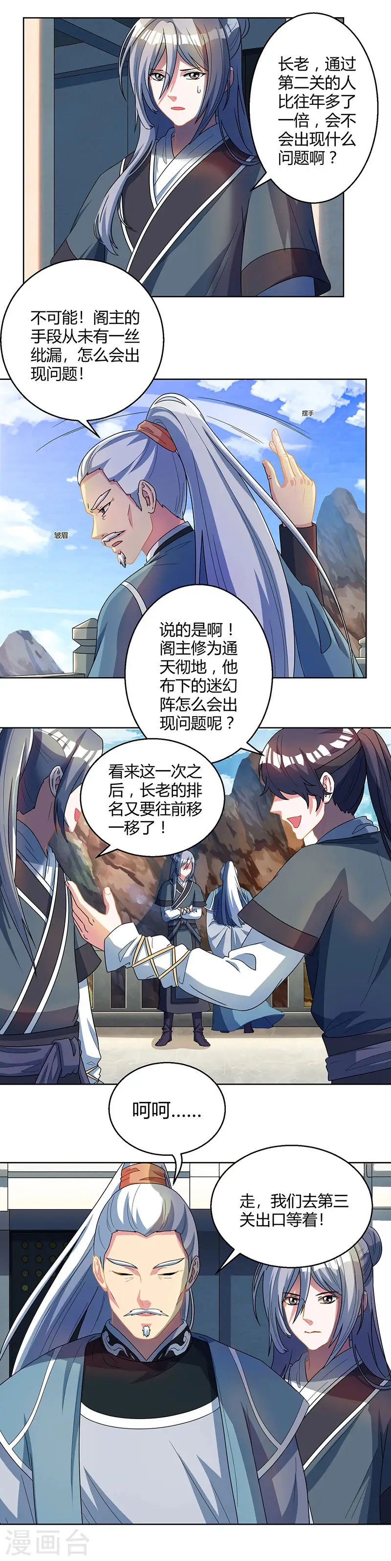 第45话 玩大发了！8