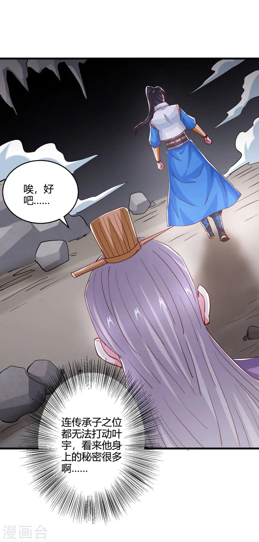 第385话 蛮族出事了18