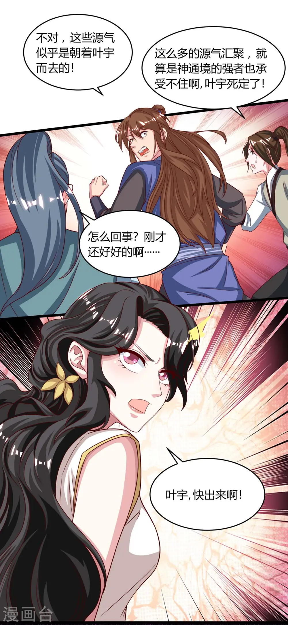 第187话 源气暴动22