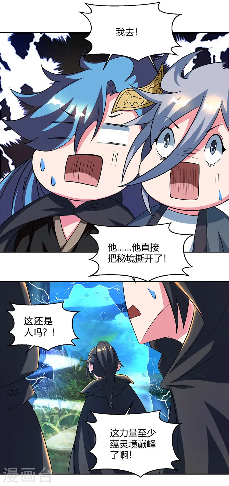 第70话 秘境阵势14