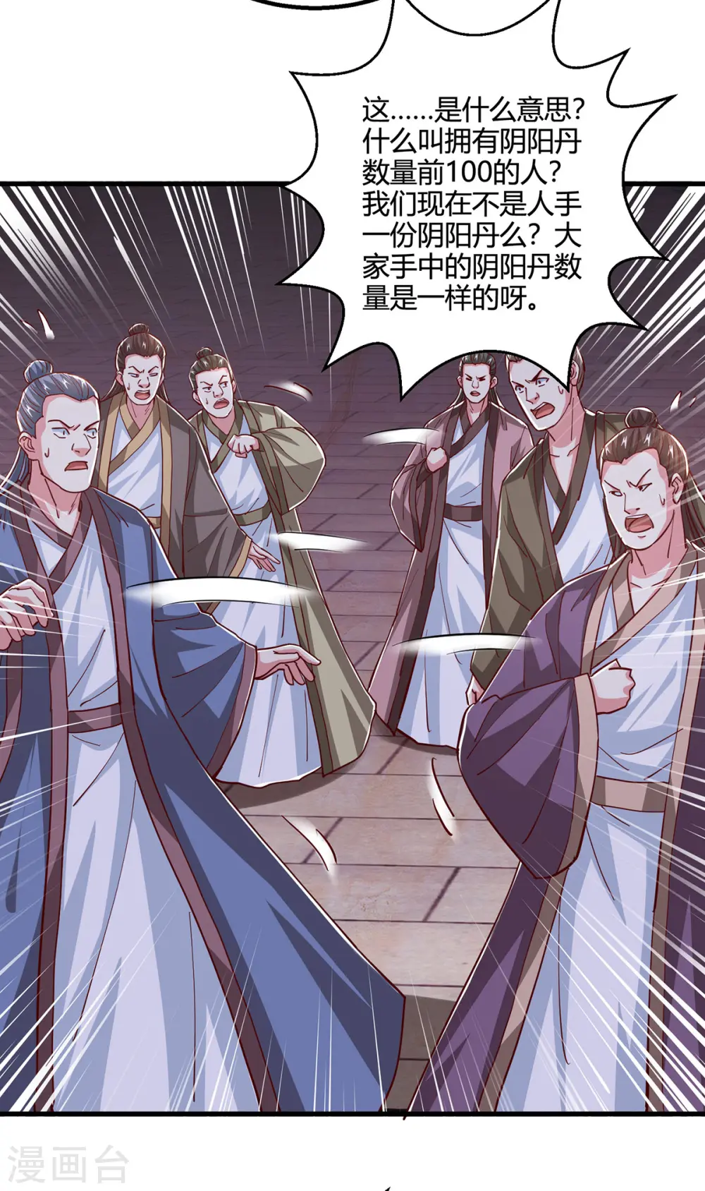 第375话 阴阳丹25
