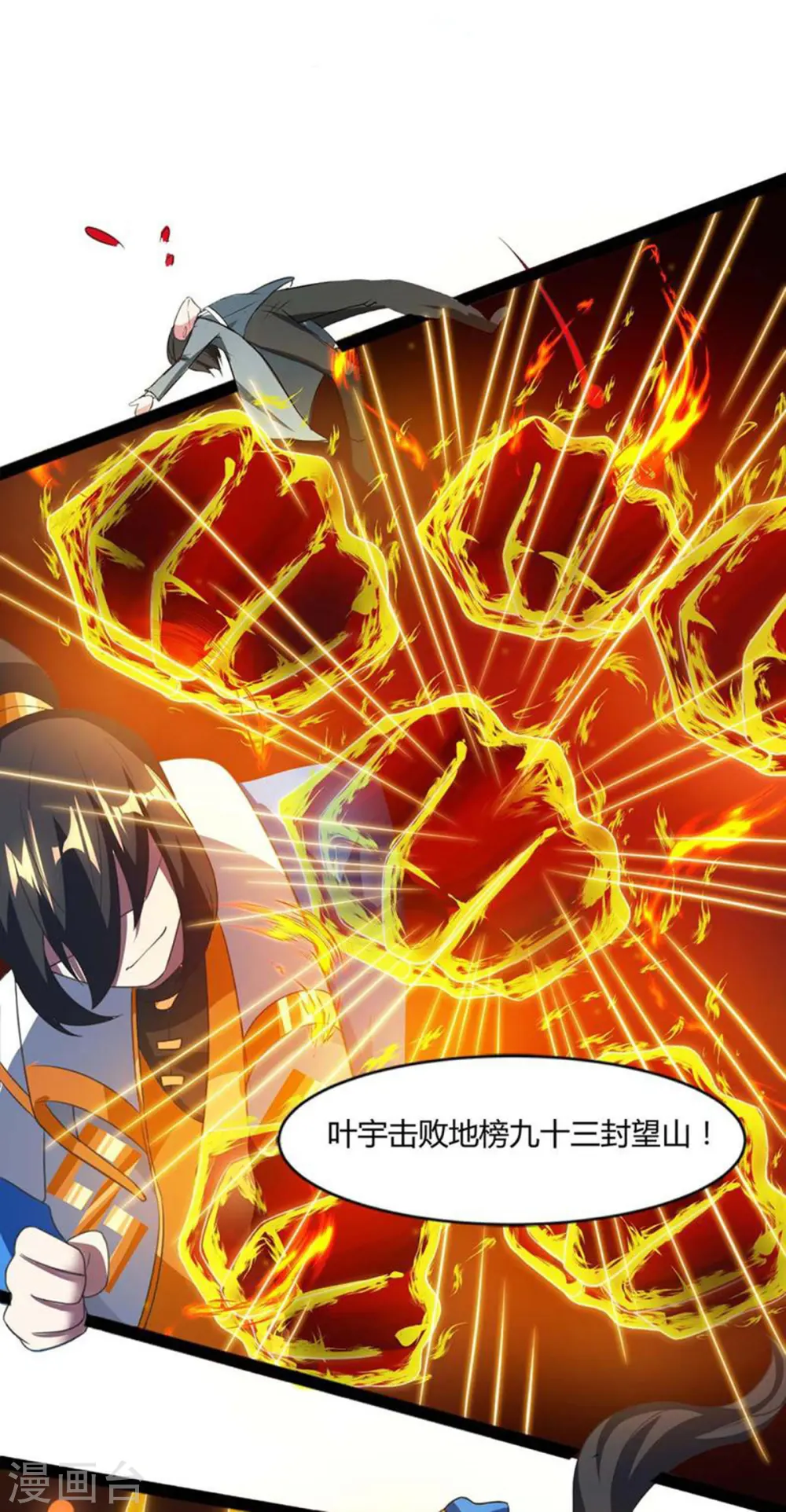第159话 阴阳火池0