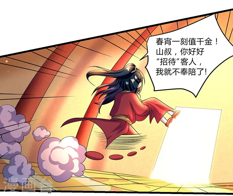第4话 另类待客之道24