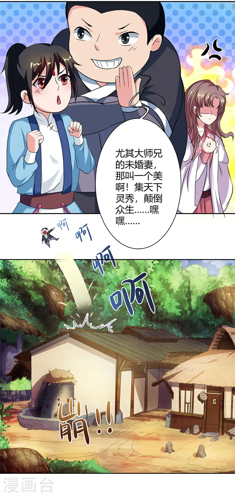 第68话 无根焱5