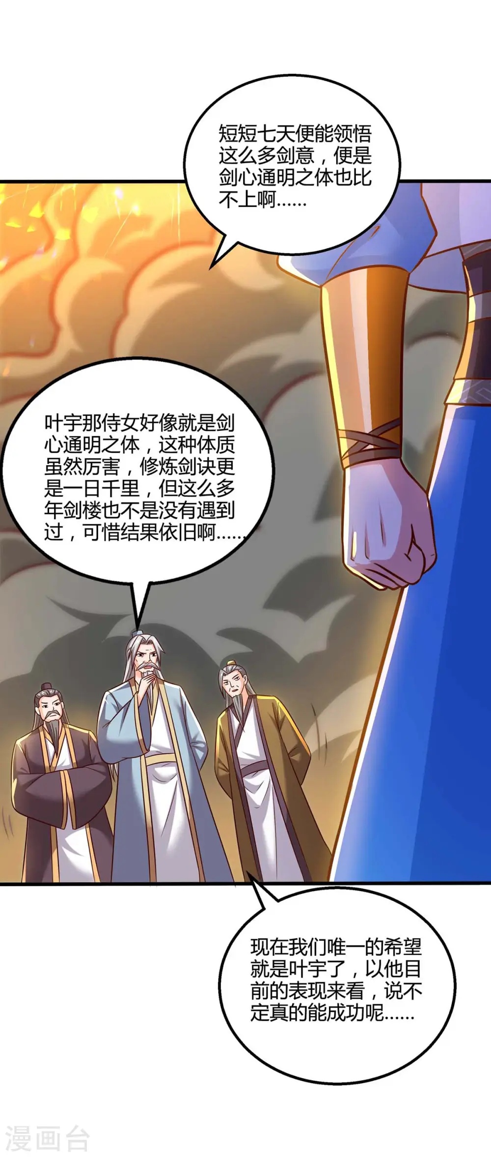 第310话 扩大裂隙18