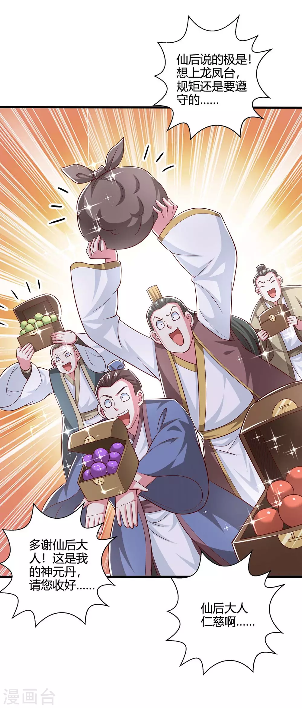 第364话 登龙凤台20