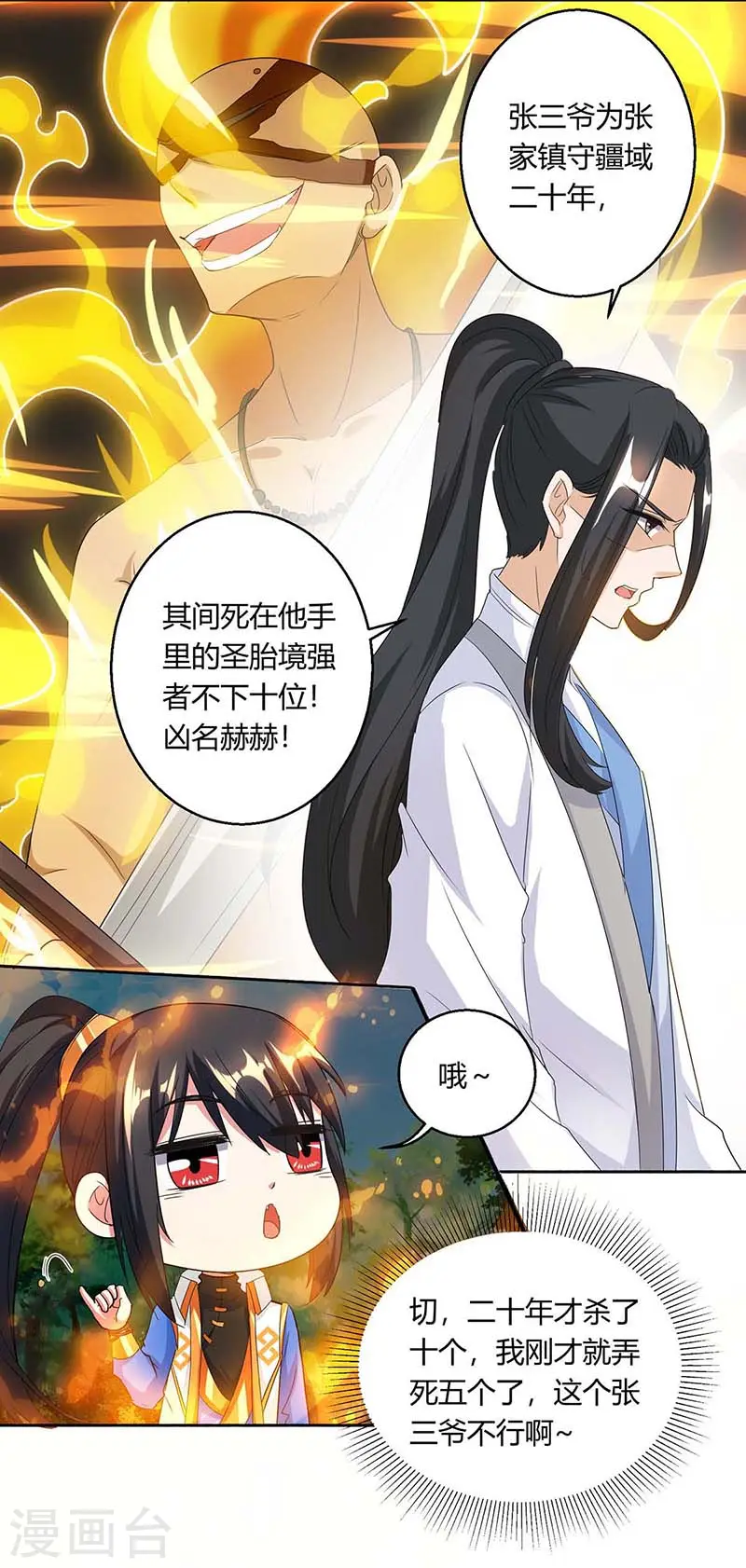 第130话 叶宇快逃2