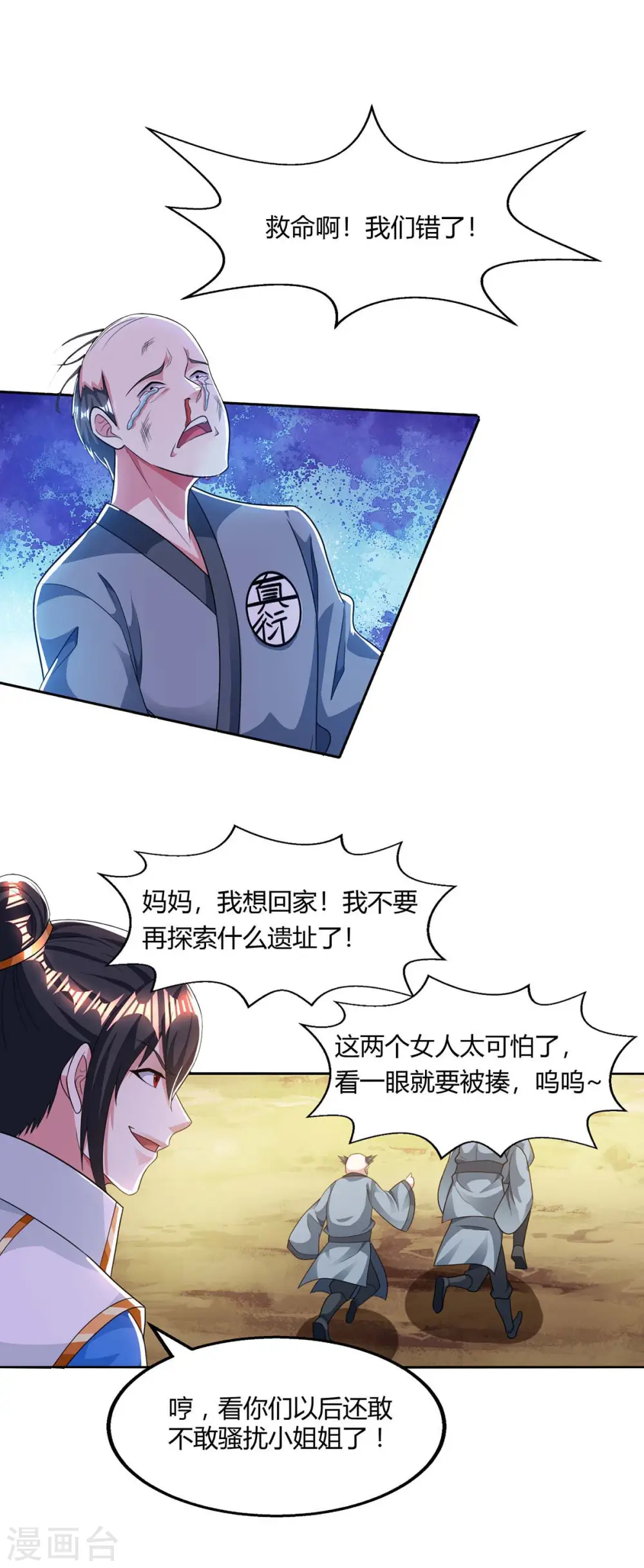 第207话 寻找沧海月明术20