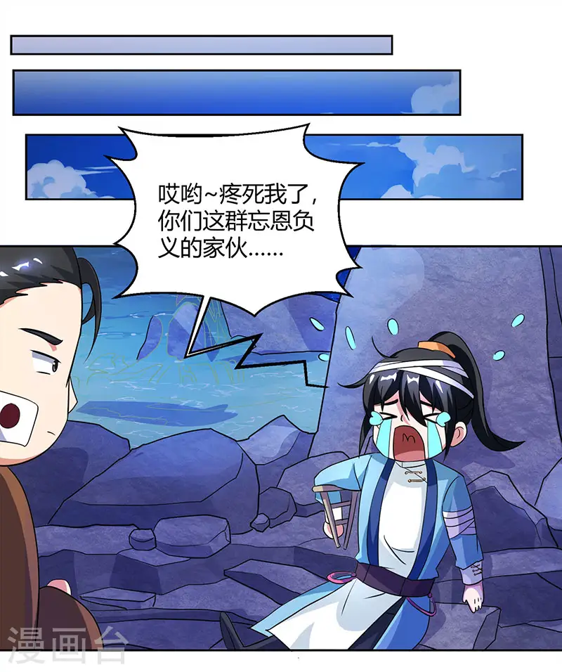 第80话 无根圣焱12