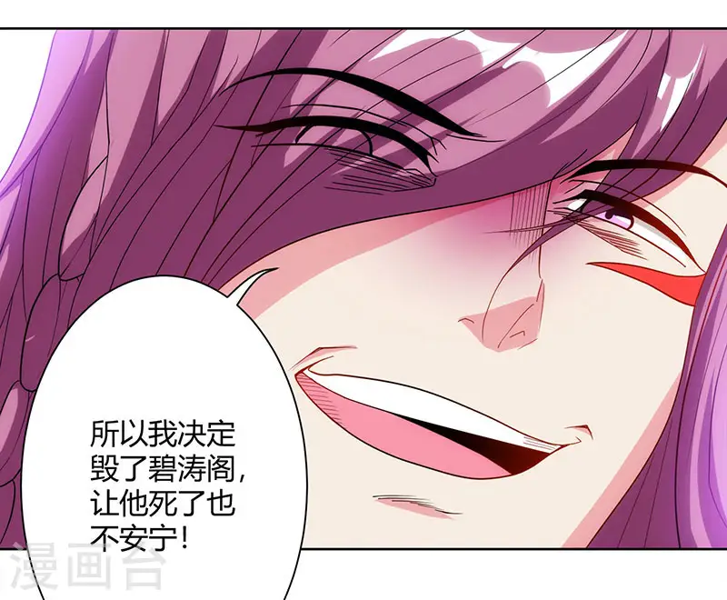 第92话 碧涛阁大劫18