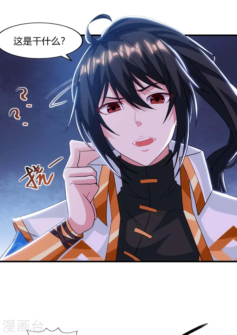 第258话 陷阱18