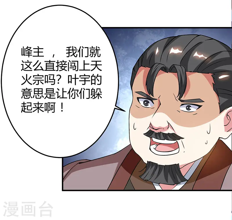 第110话 天火宗，灭！22