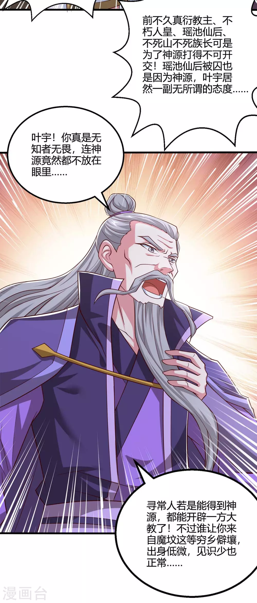 第361话 剑破大势29
