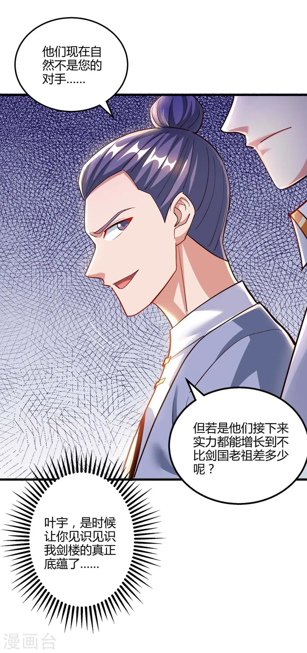 第305话 闯剑楼20