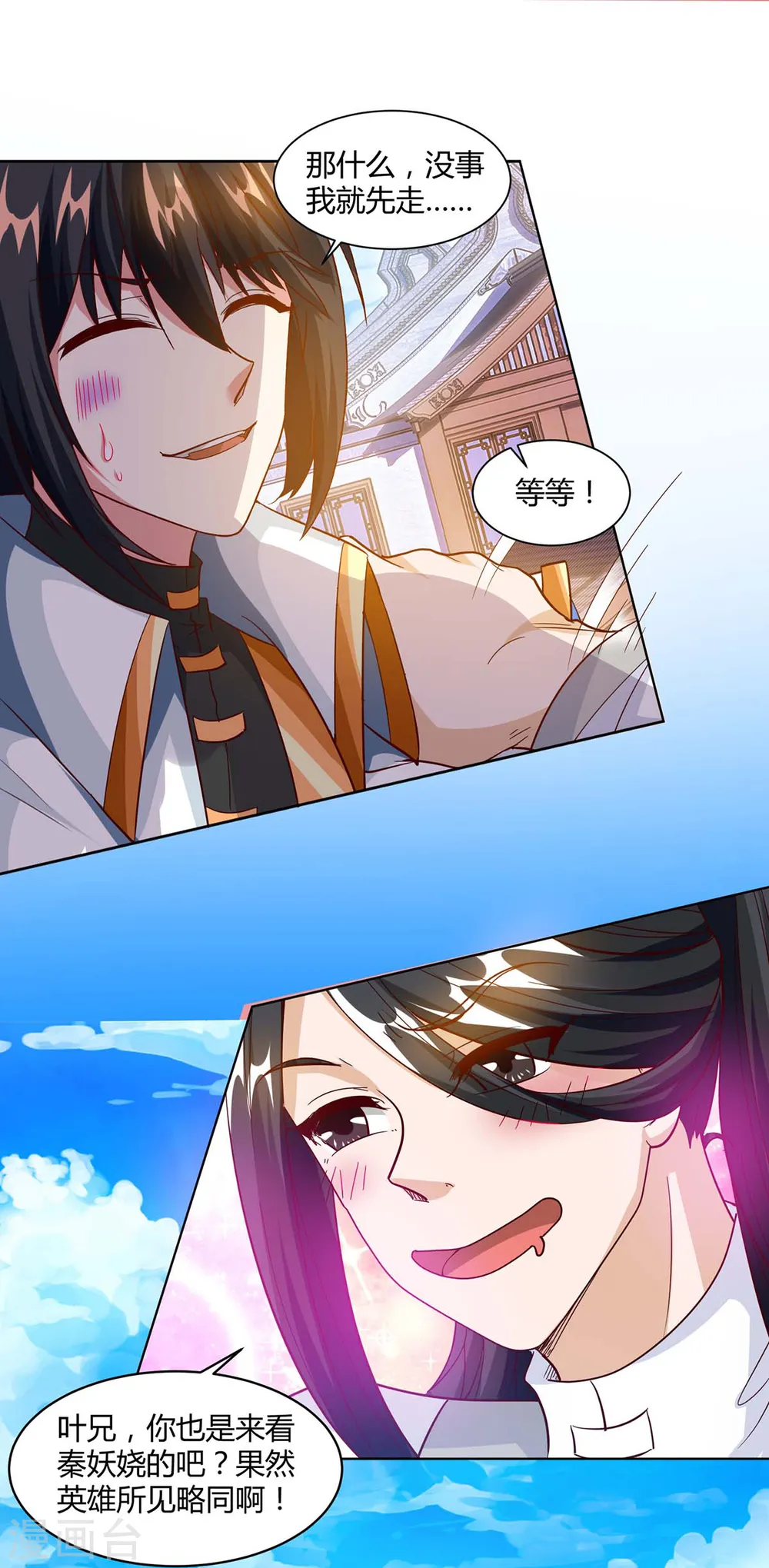 第154话 秦妖娆17