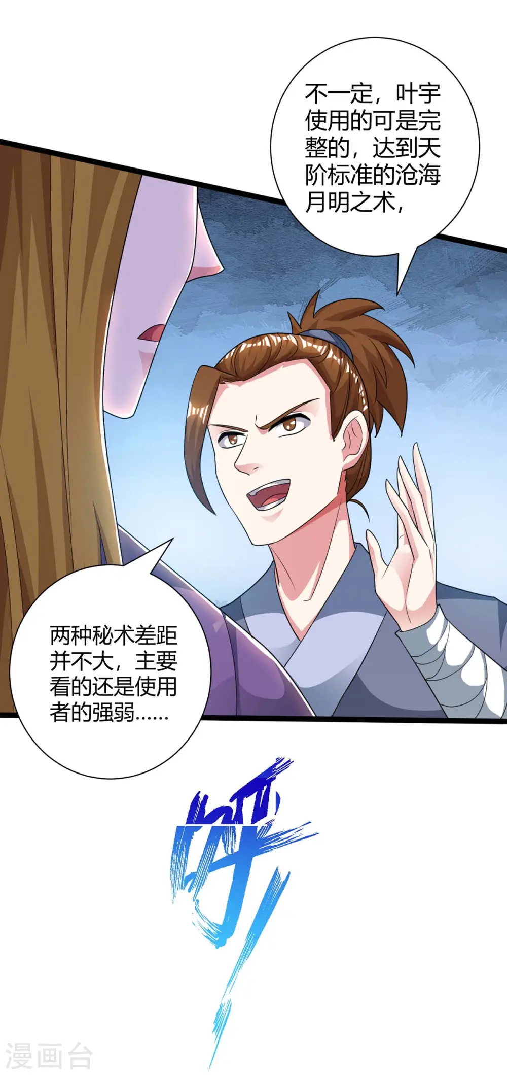 第216话 击杀苏四象2