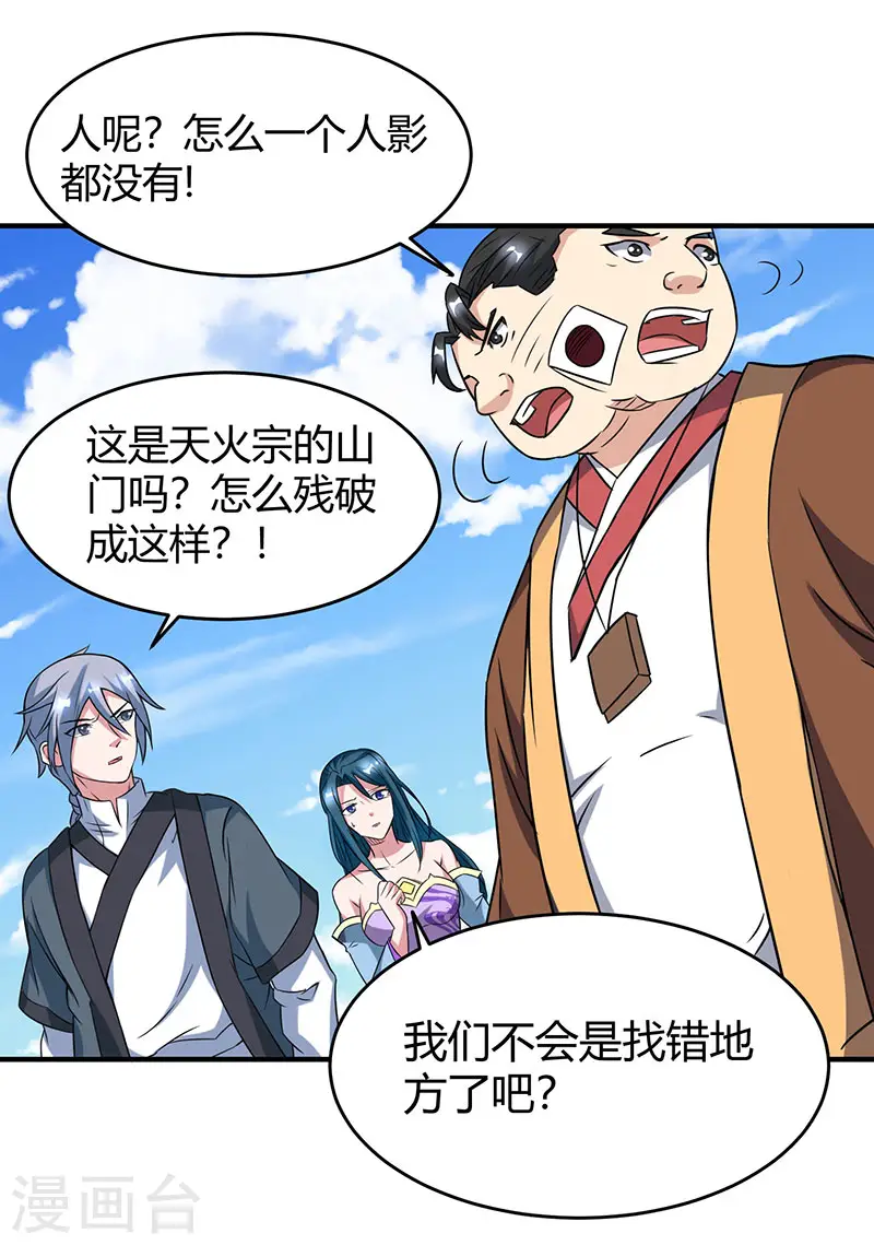 第110话 天火宗，灭！29