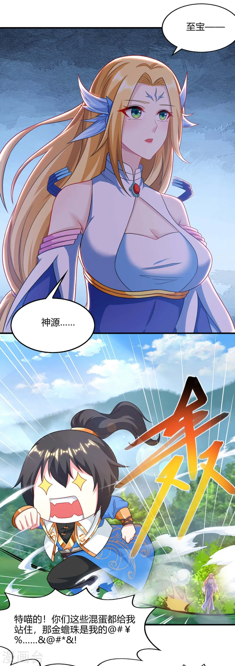 第243话 神源钥匙14