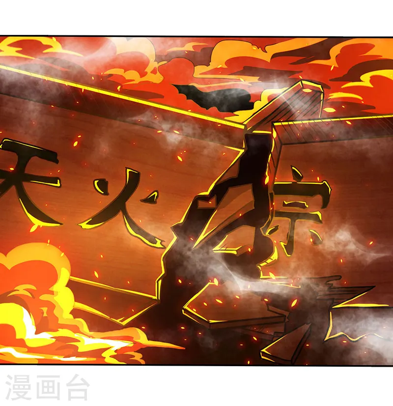 第110话 天火宗，灭！5