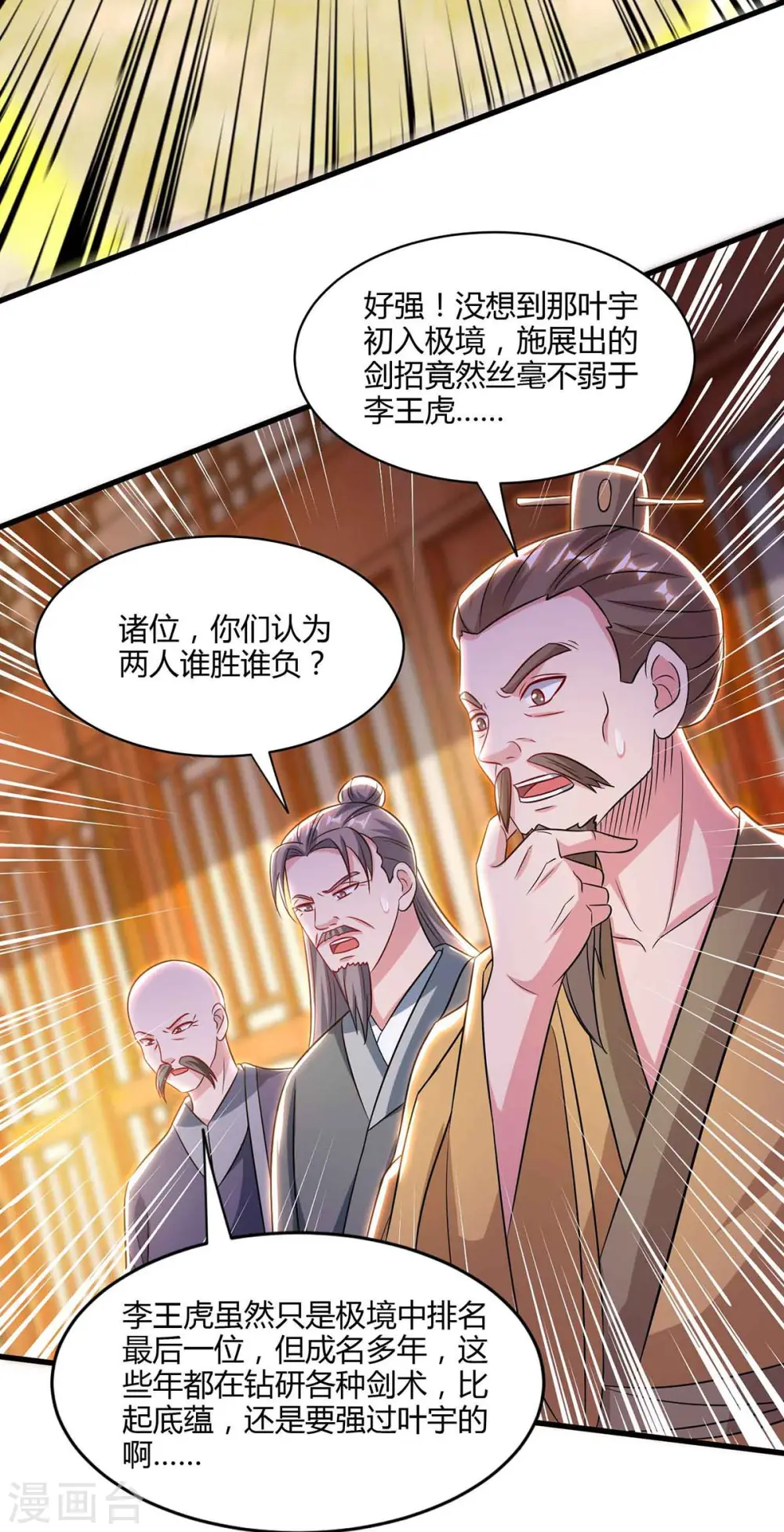第290话 剑斩李王虎7