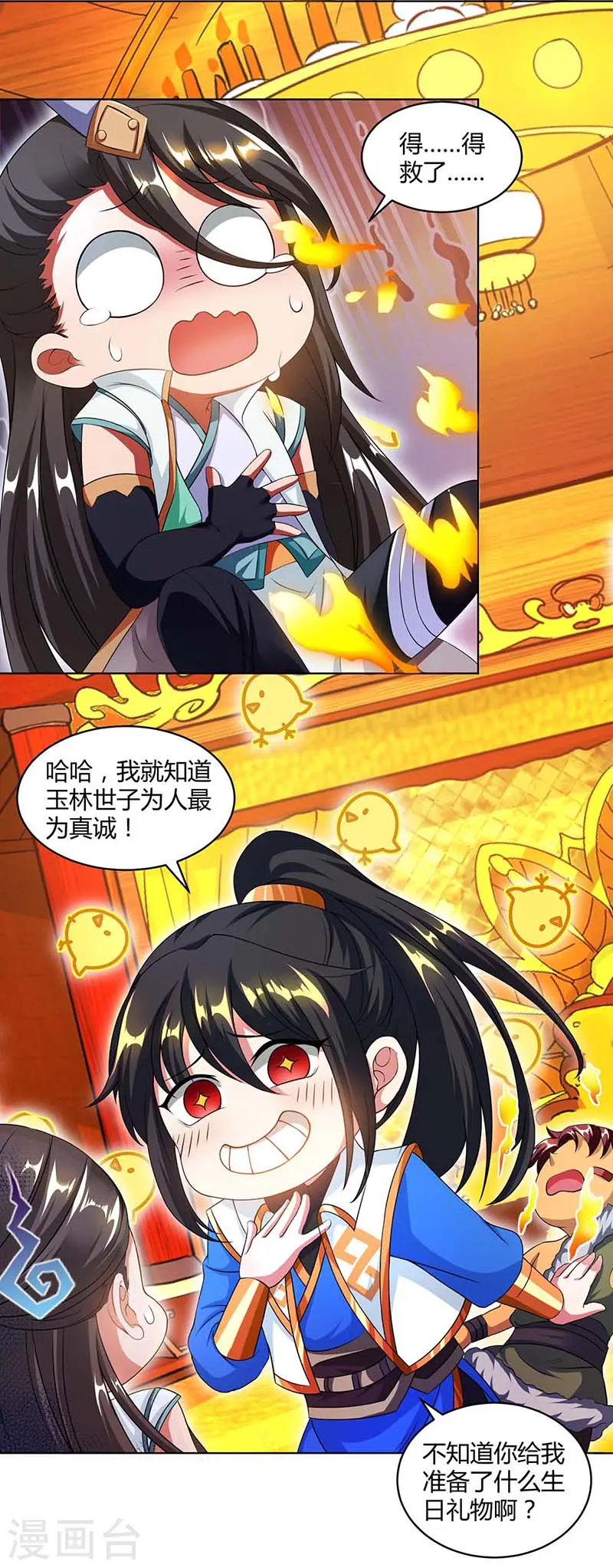 第139话 生日礼物9