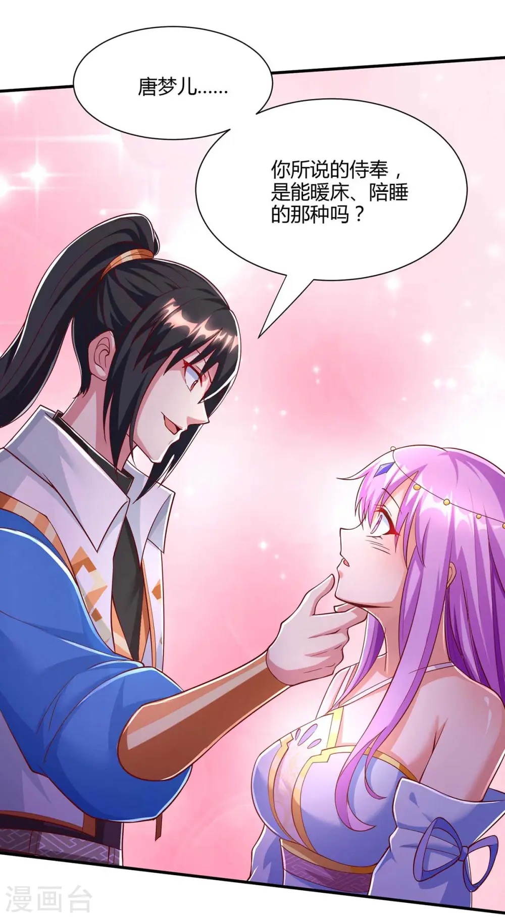 第295话 婢女4