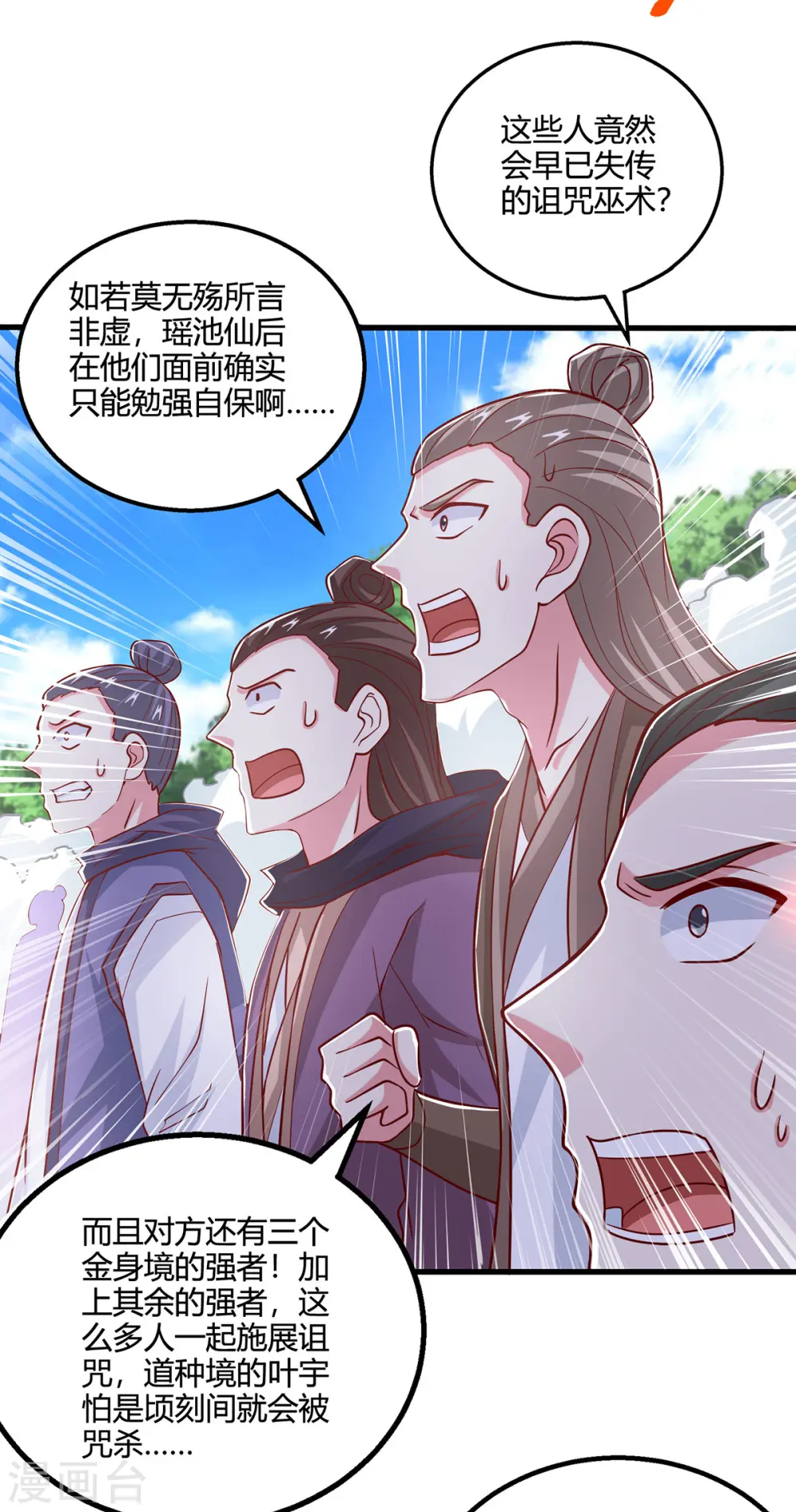 第398话 诅咒巫术16