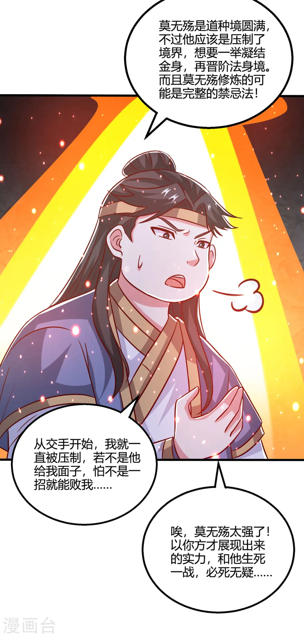 第383话 源根化形13
