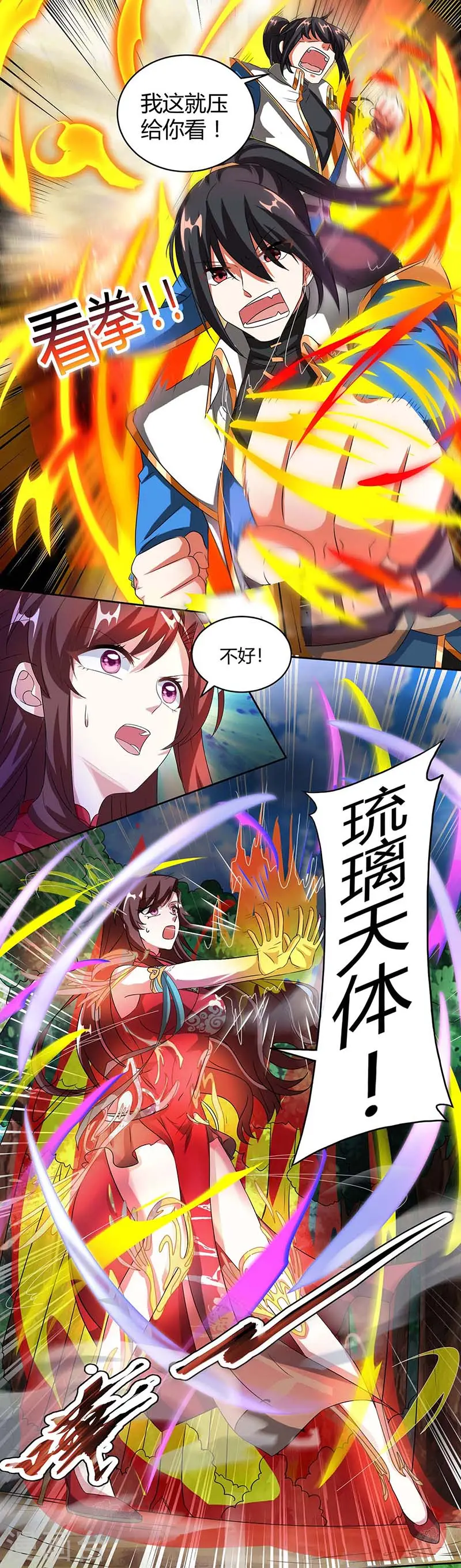 第141话 两口子打架9
