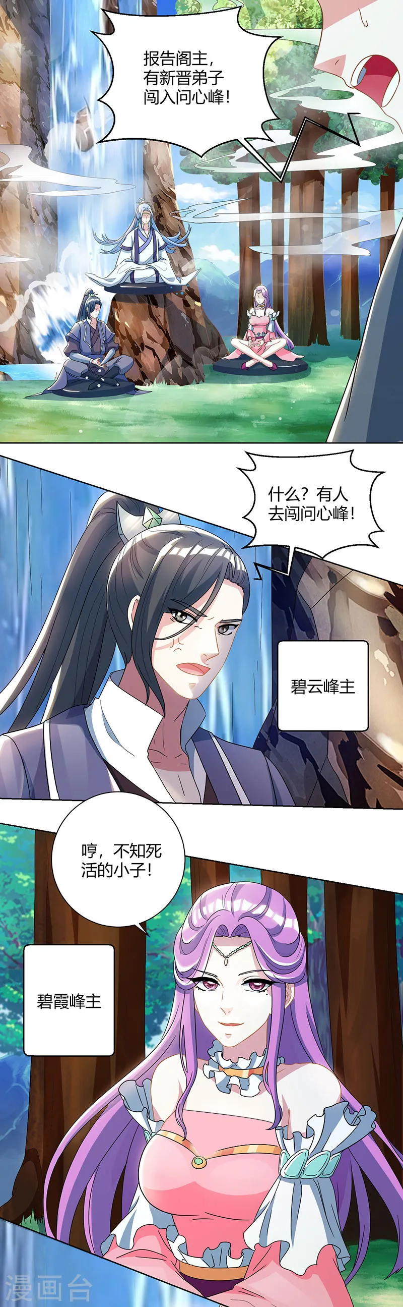 第48话 勇闯问心峰8