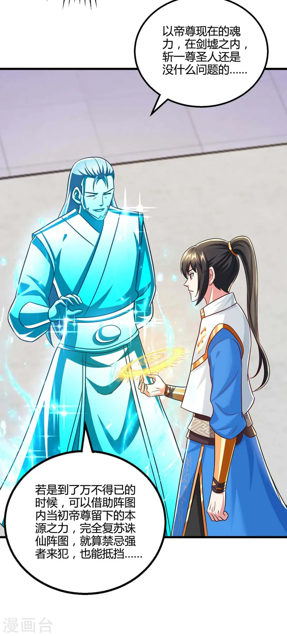 第317话 禁忌至宝20
