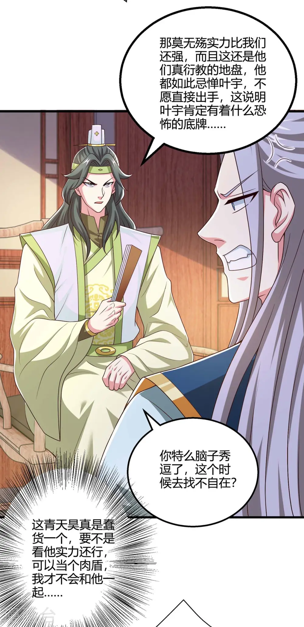 第347话 心怀不轨19
