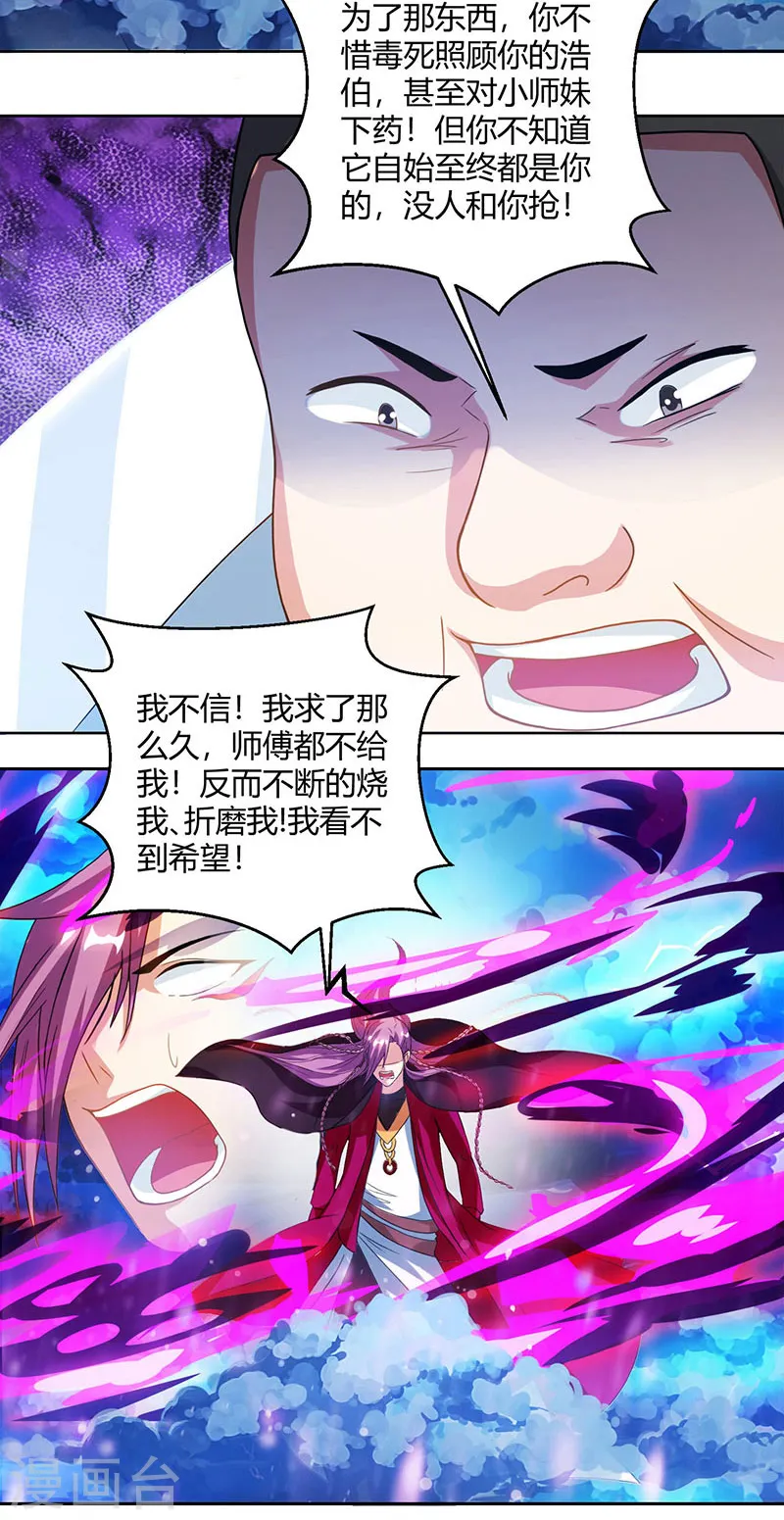 第91话 真衍教19