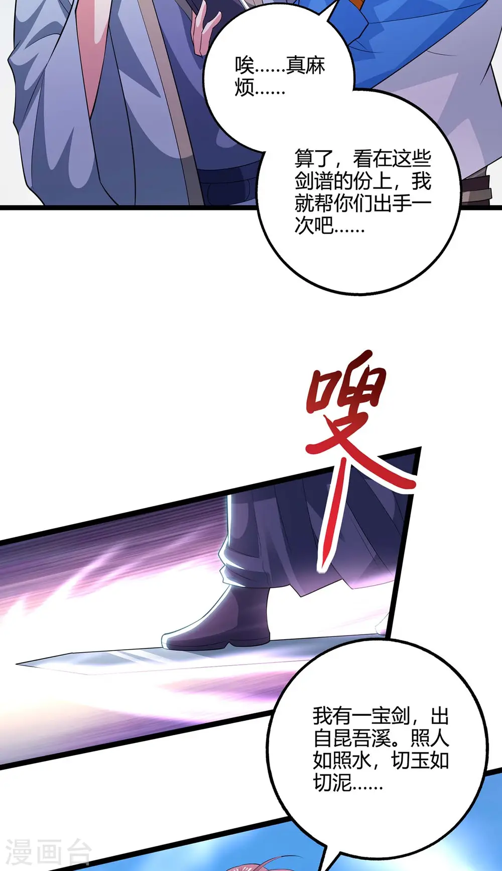 第274话 昆吾剑11