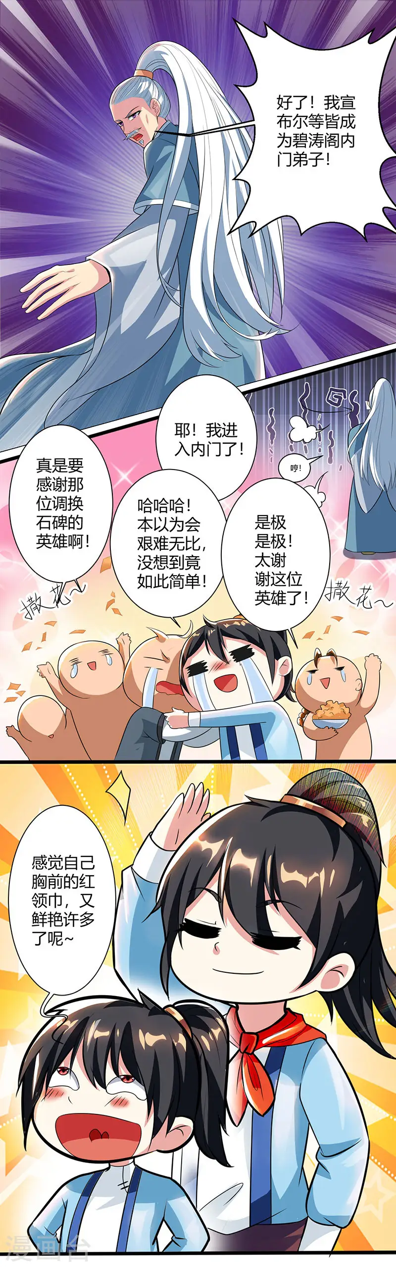 第47话 煽风点火9