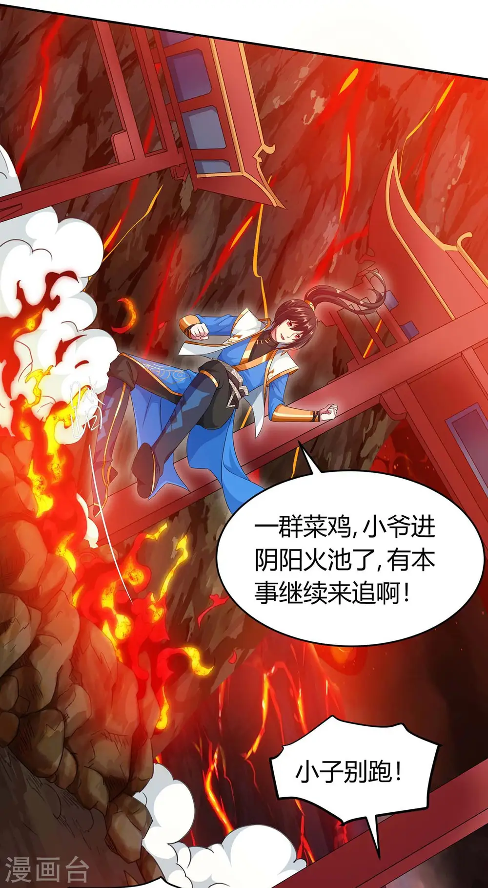 第159话 阴阳火池23