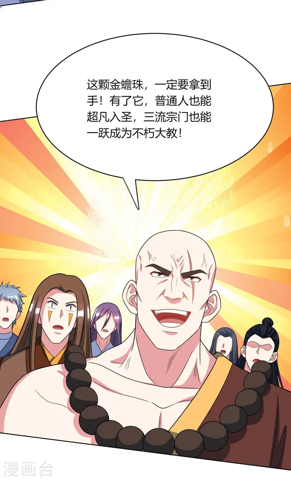 第230话 金蟾含珠19