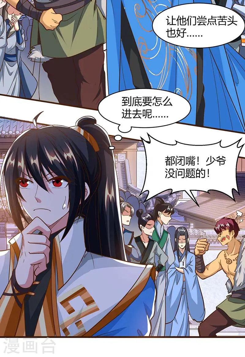 第151话 阴阳学院19