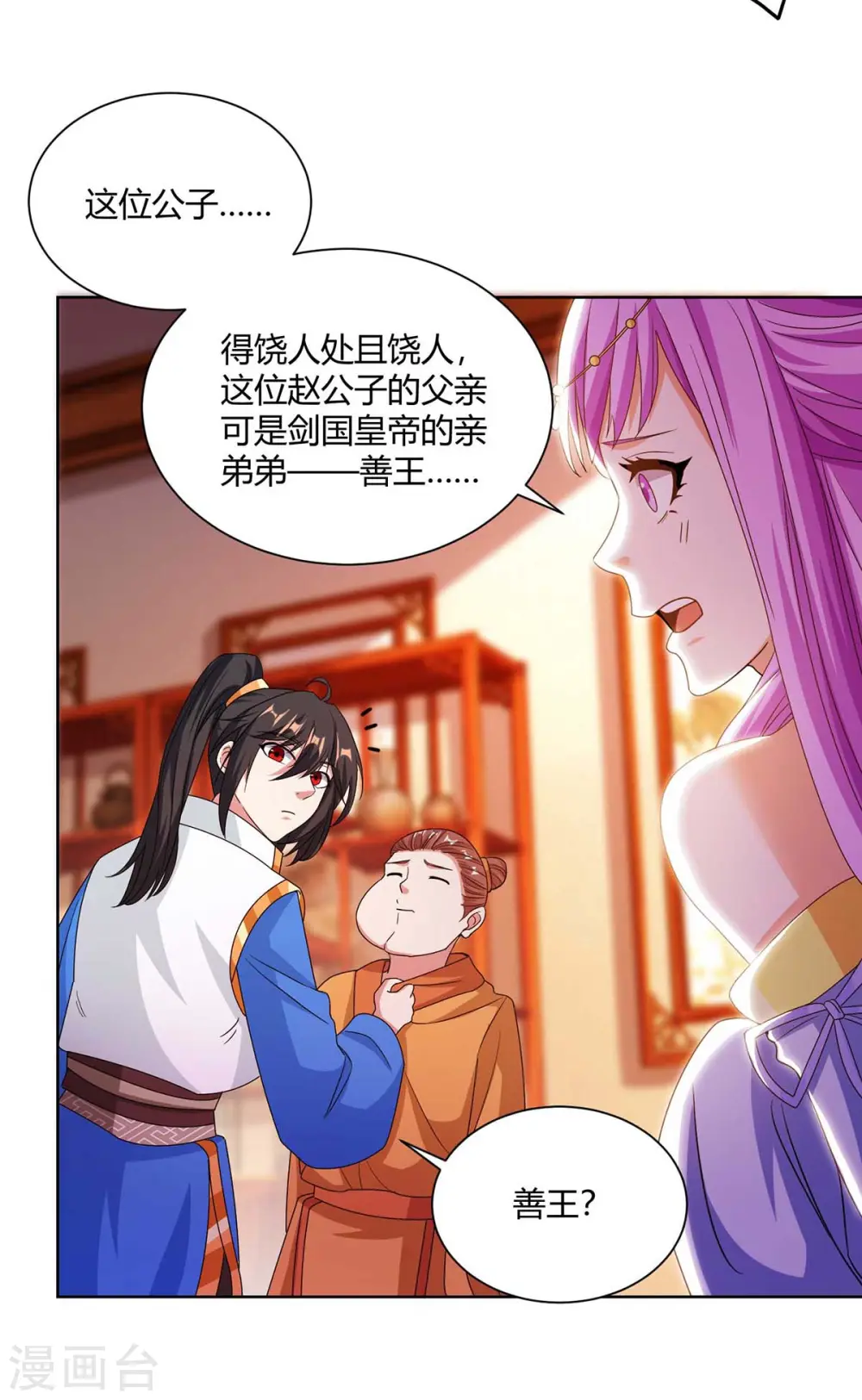 第278话 再敲竹杠12
