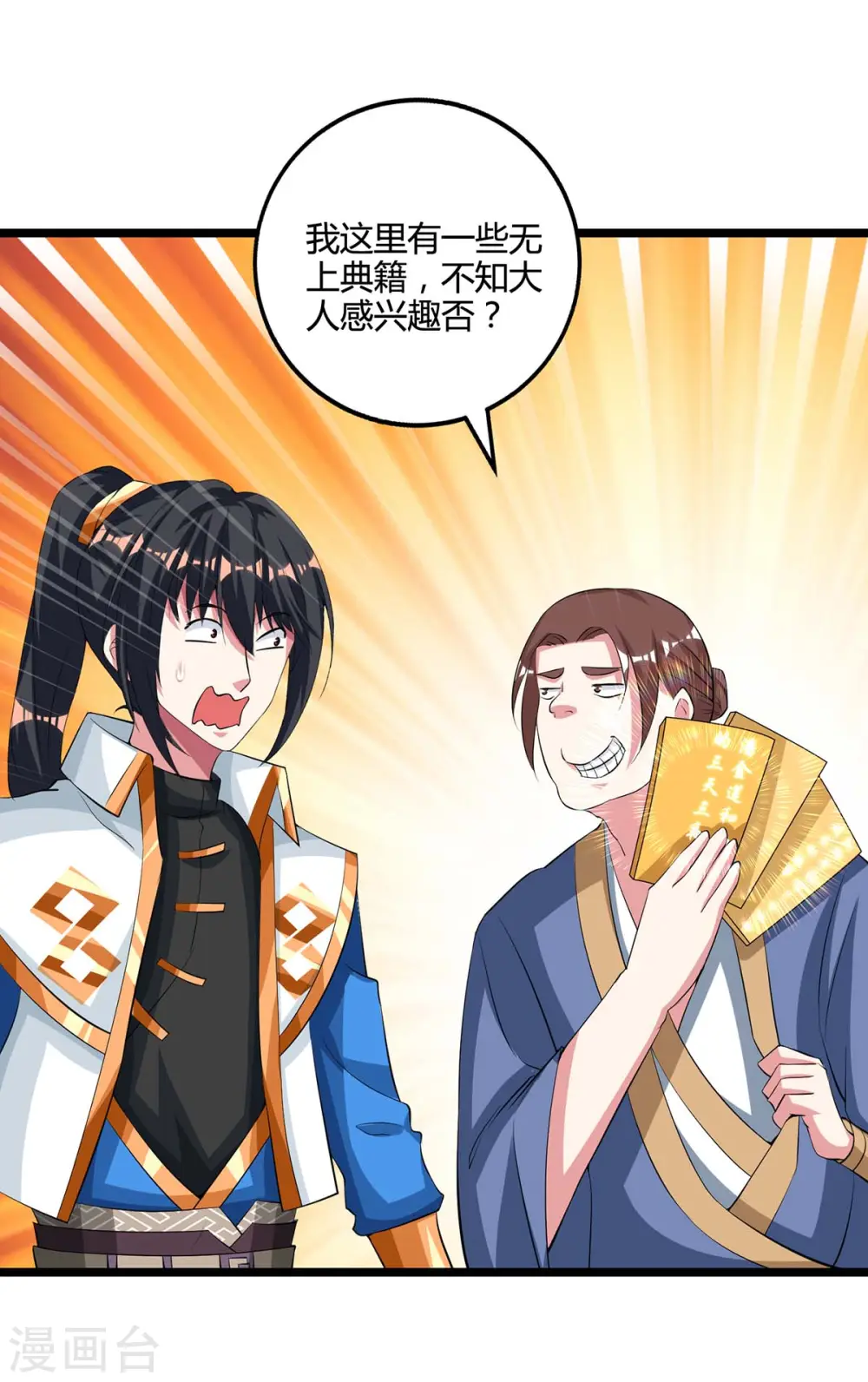 第272话 就任宗主17