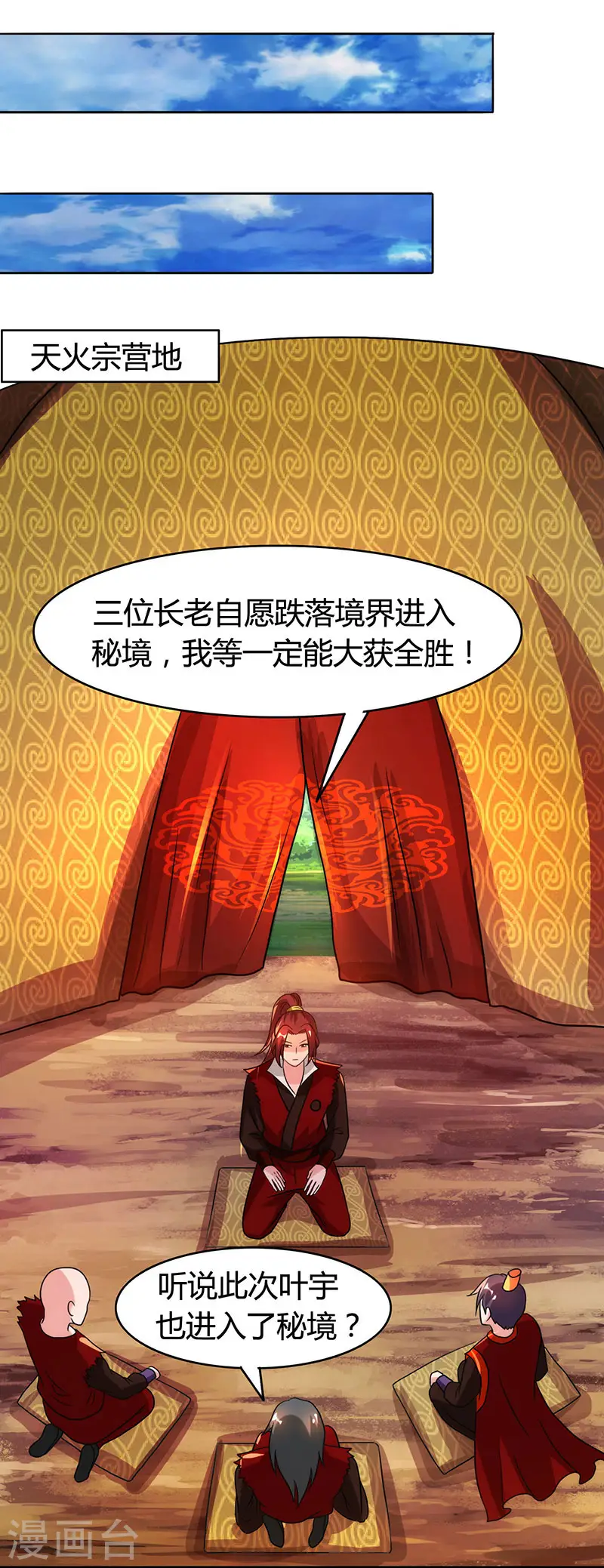 第75话 诱敌23