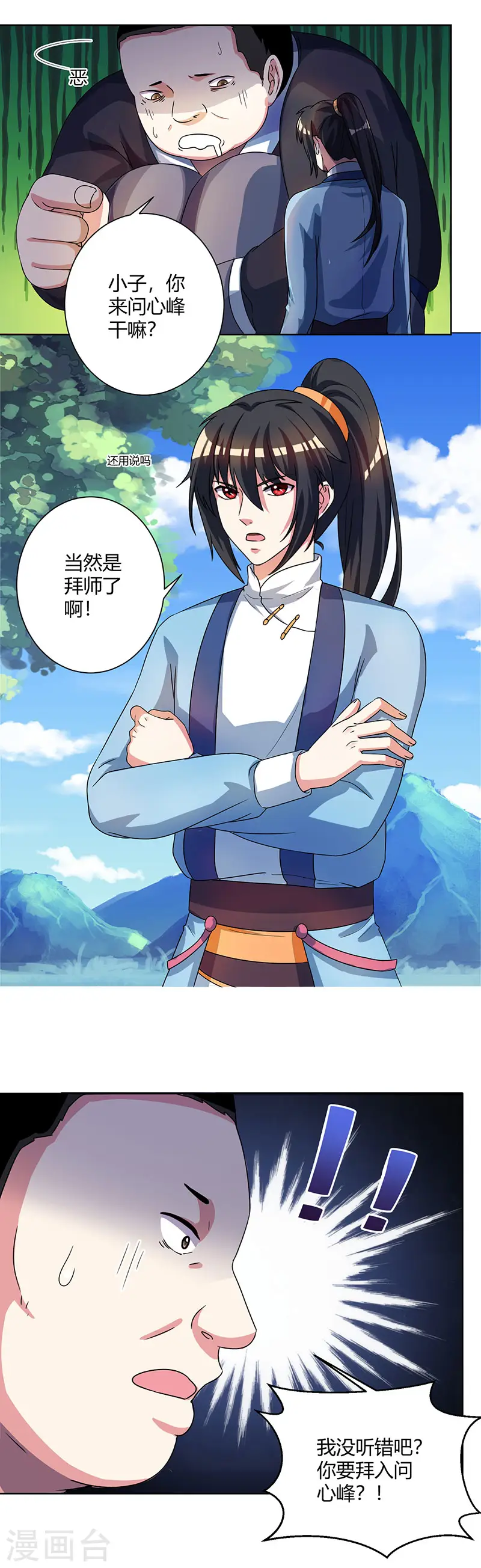 第49话 池不胖与画美人7