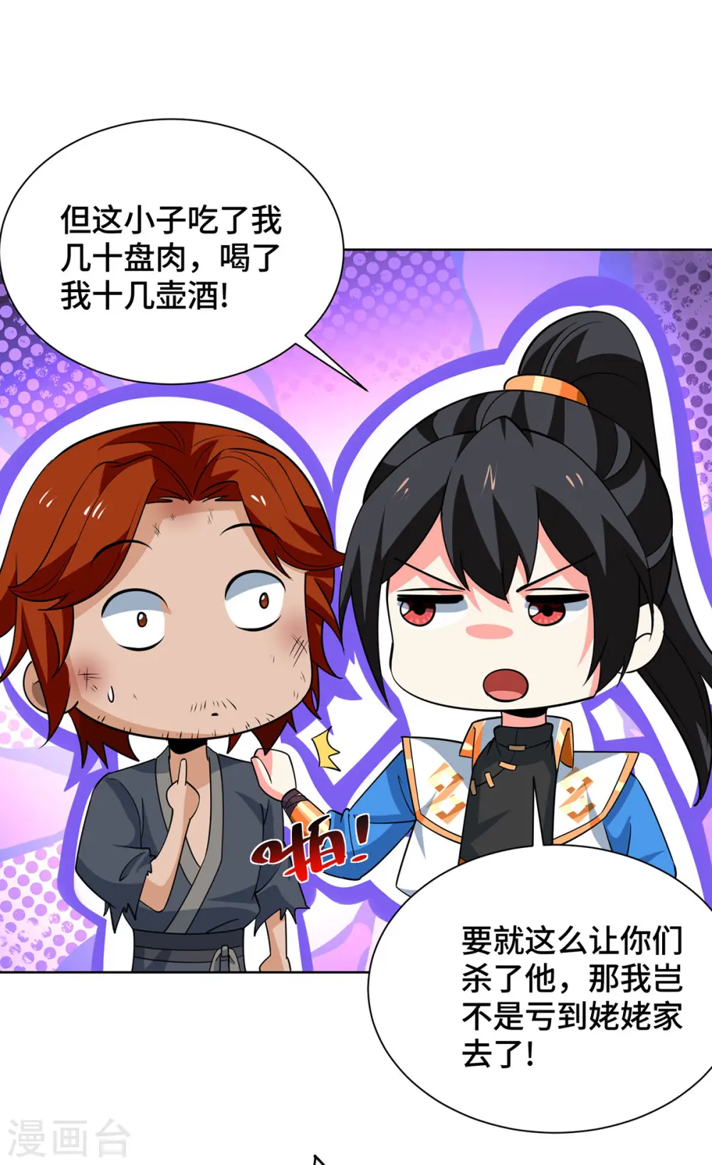第434话 瓜分宝贝11