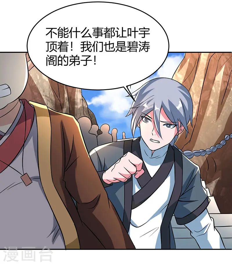 第110话 天火宗，灭！25
