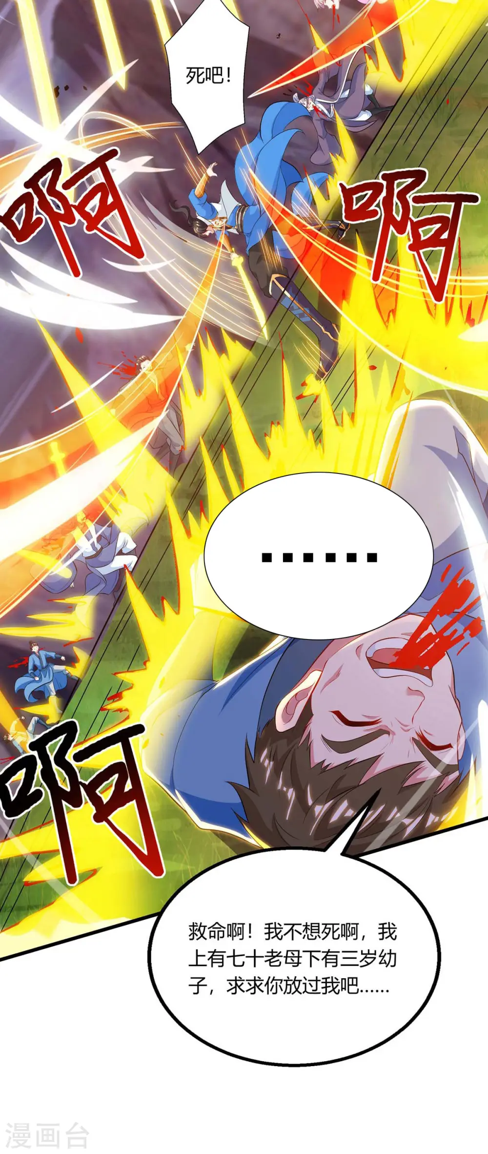 第253话 剑斩三千雄19