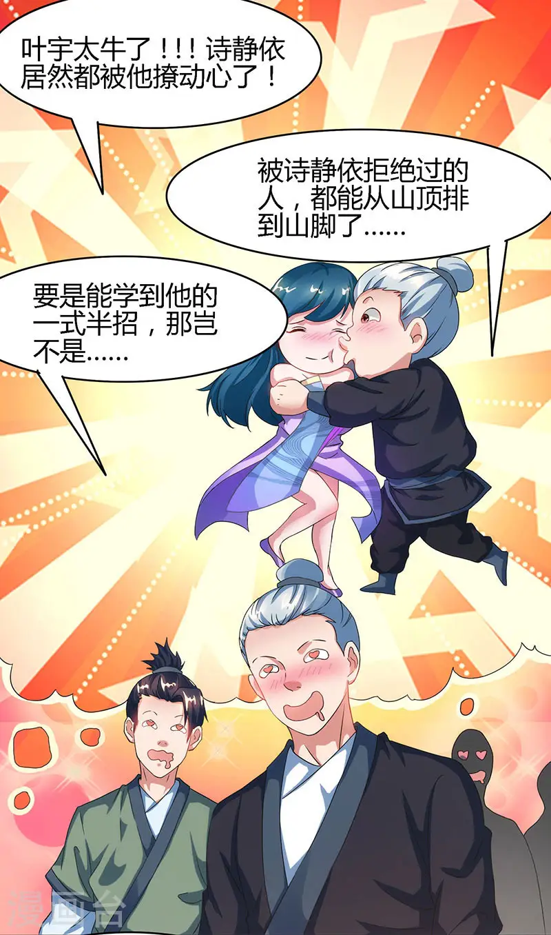 第83话 撩妹王者18